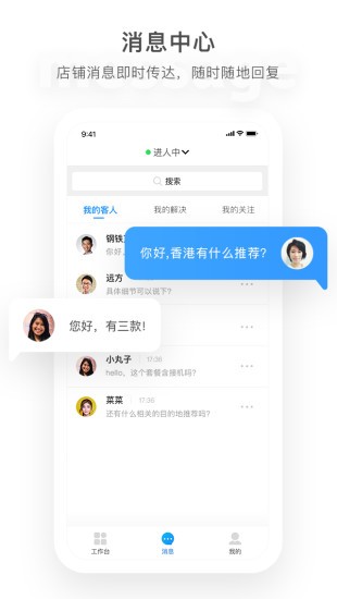 马蜂窝商家版app