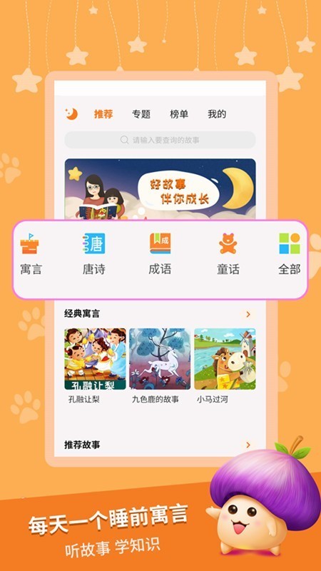 安卓宝宝寓言故事appapp