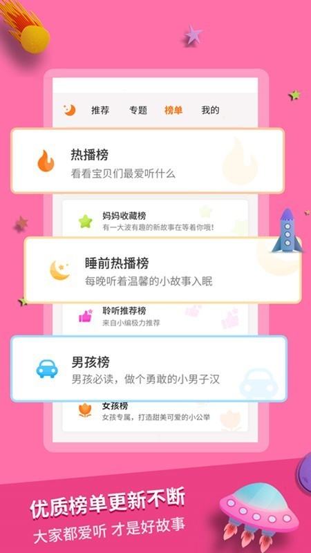 宝宝寓言故事app