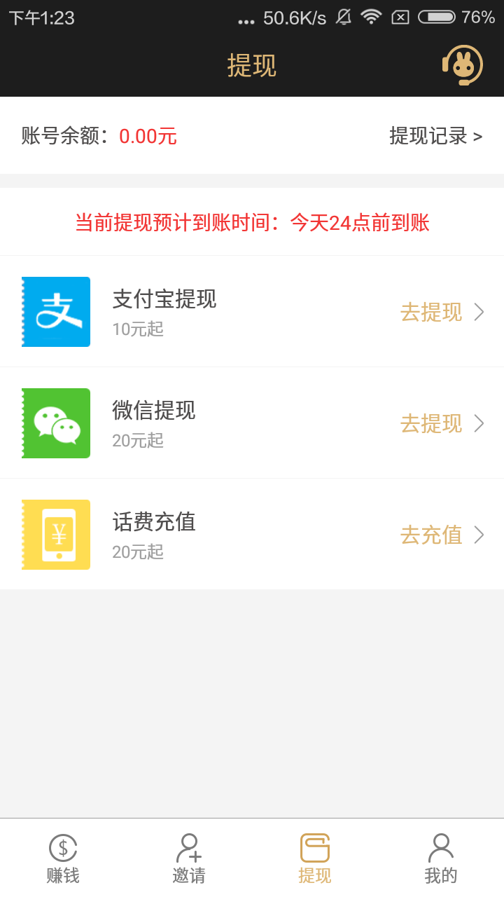 每日赚点app下载