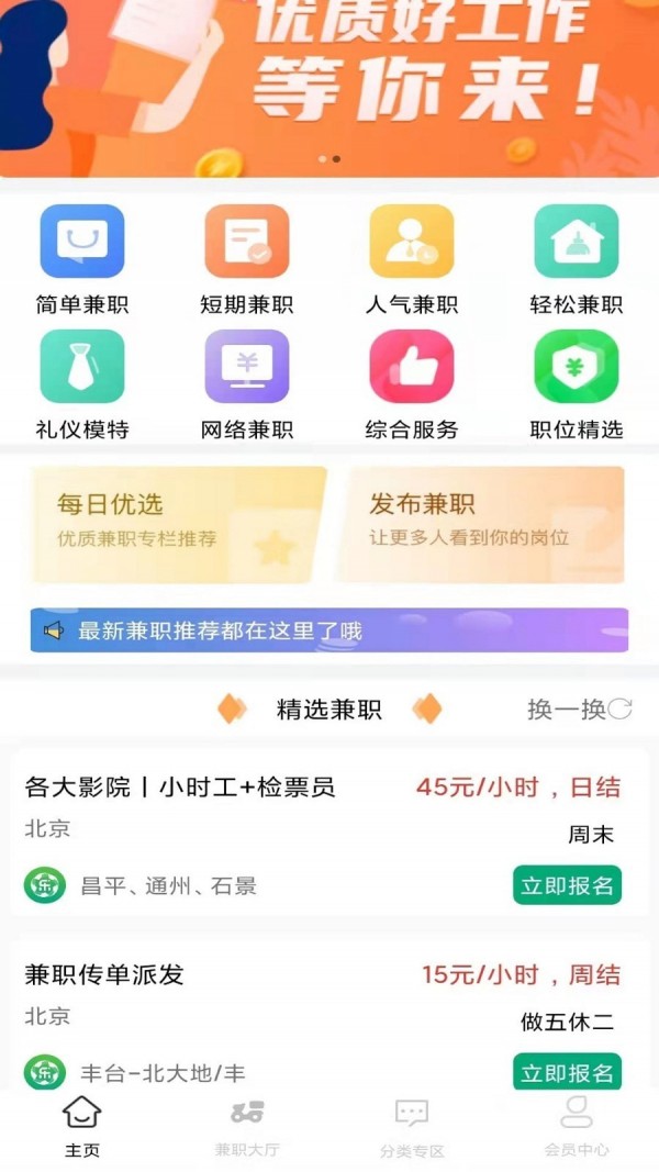 乐娱兼职app