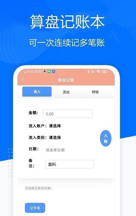 安卓算盘记账本appapp