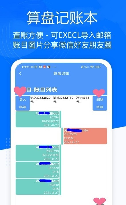 算盘记账本app下载