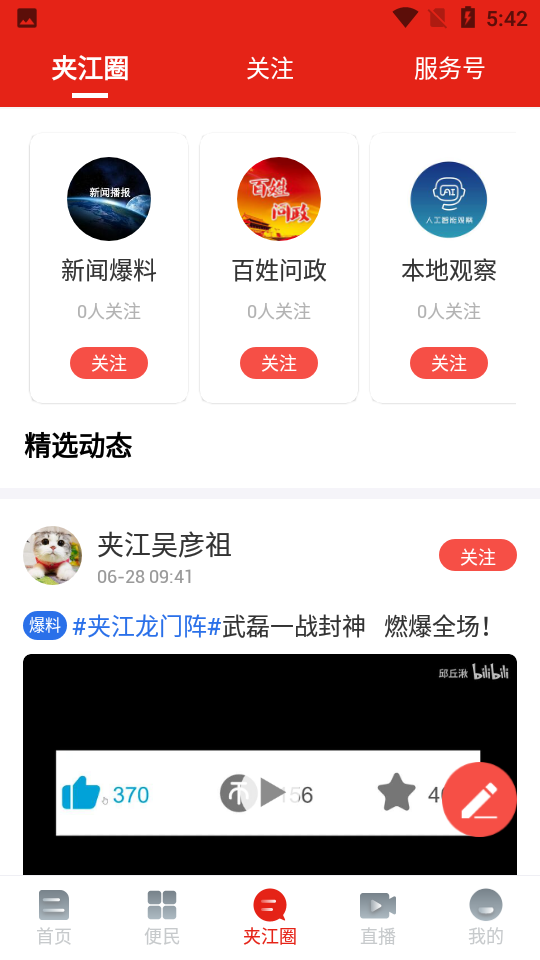 安卓夹江发布最新版app