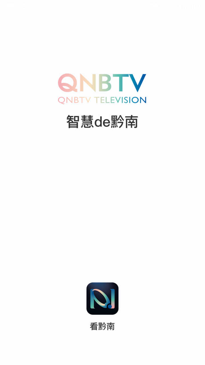 安卓看黔南新闻app