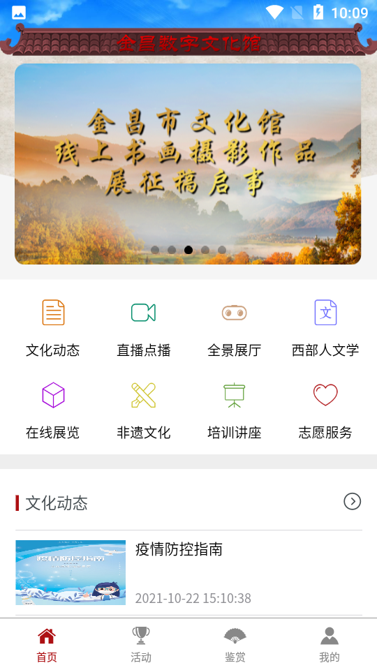 安卓金昌数字文化馆app