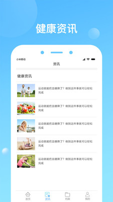 安卓健康天津 app下载app