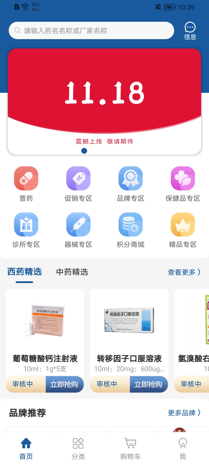 安卓斯瑞e药购app