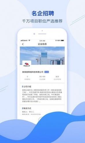 建筑直聘app