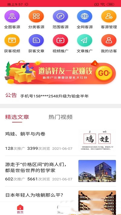 古玛寻客源app下载