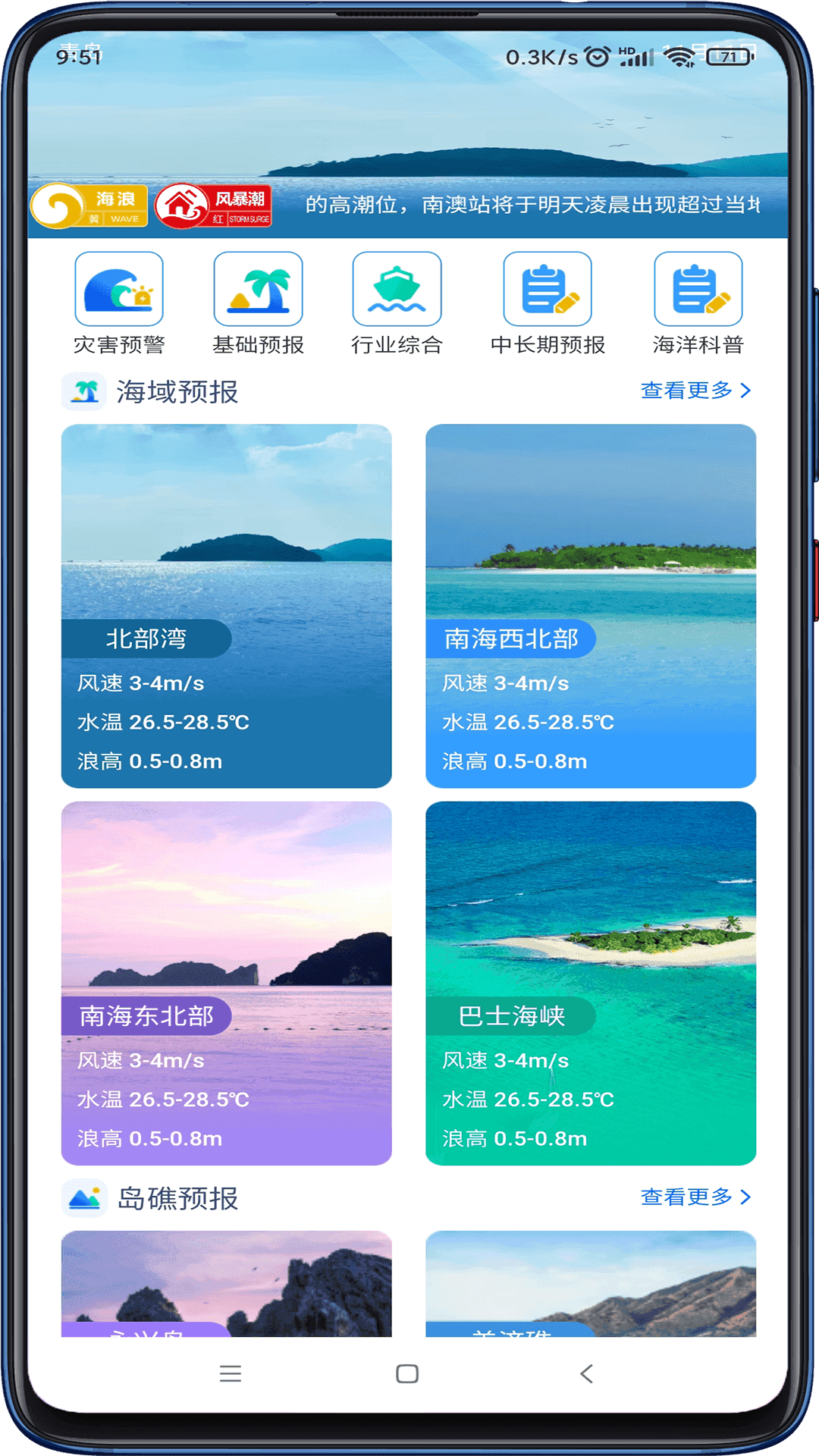 南海海洋预报appapp下载