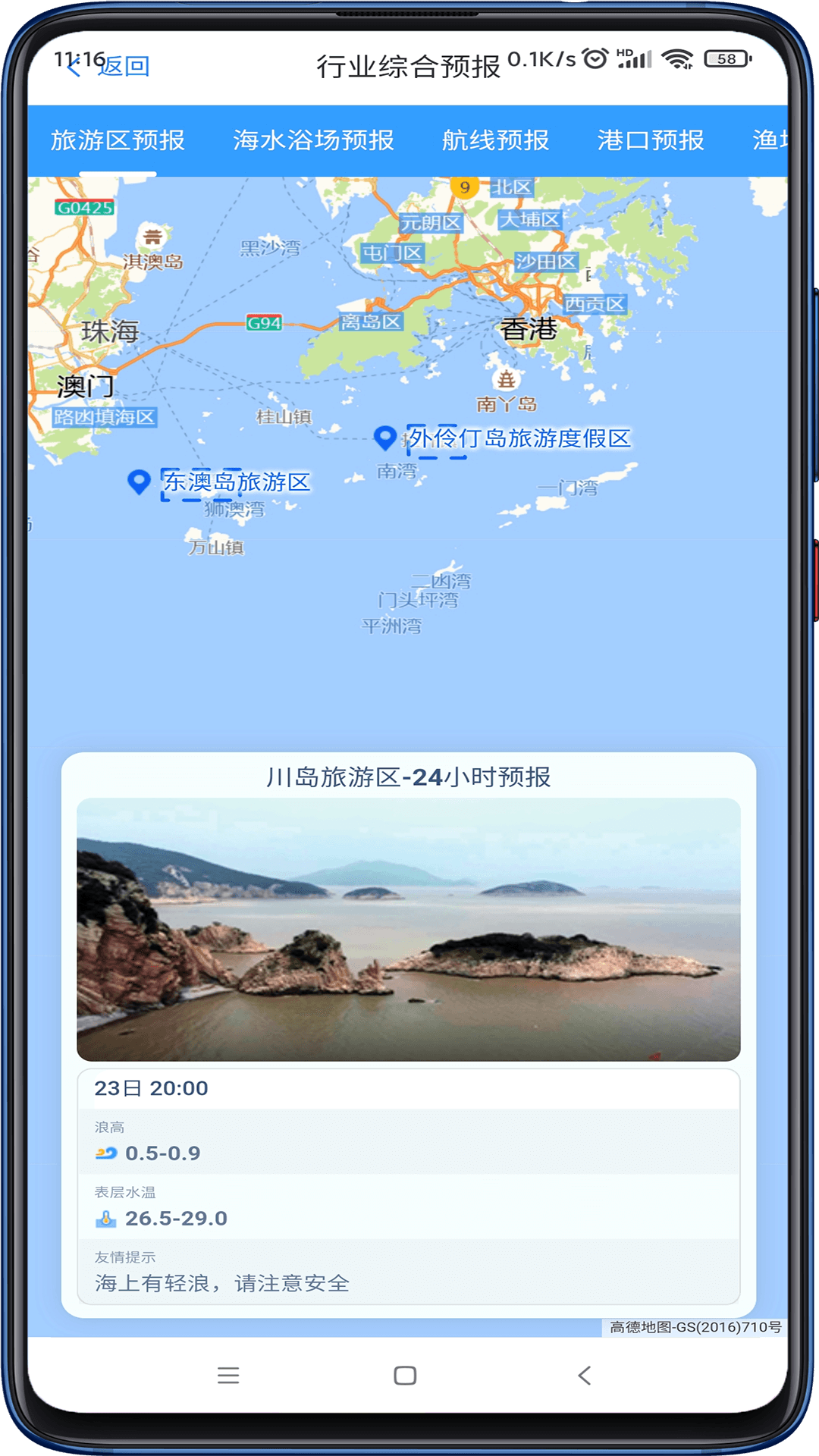 安卓南海海洋预报app软件下载