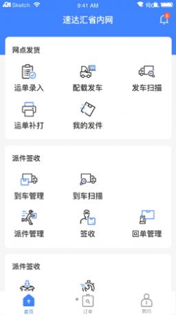 速达汇省内网app