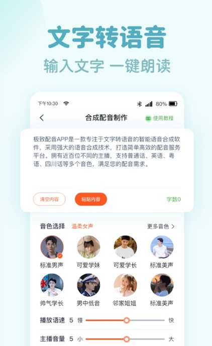 文字转语音趣配音app下载