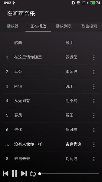 夜听雨音乐app