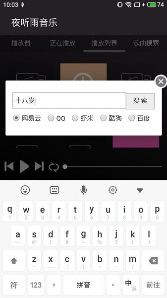 安卓夜听雨音乐appapp