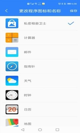 安卓私密相册卫士appapp