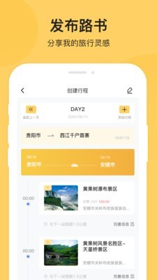 安卓树旅app