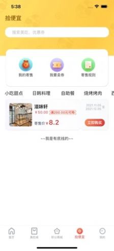 捡便宜咯app下载