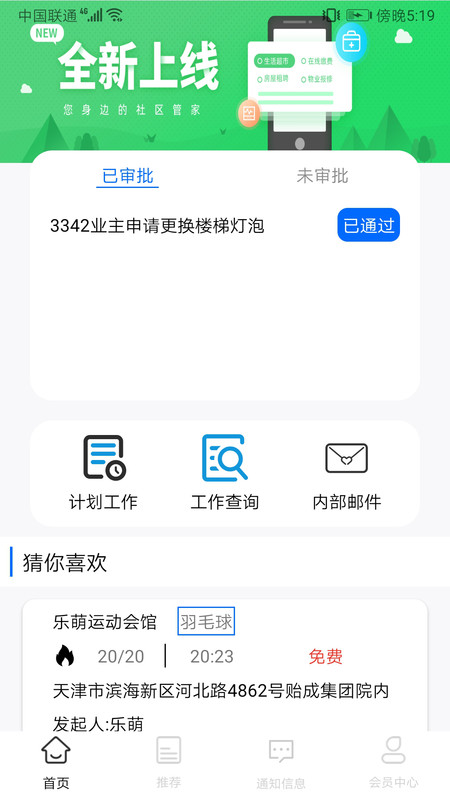 欧乐办公app下载