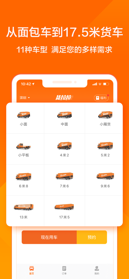 安卓货拉拉app2022最新版app