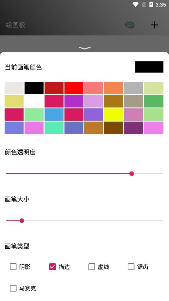 安卓绘画板最新版app