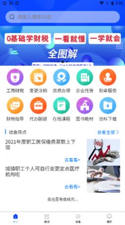 安卓汇丞财税app软件下载