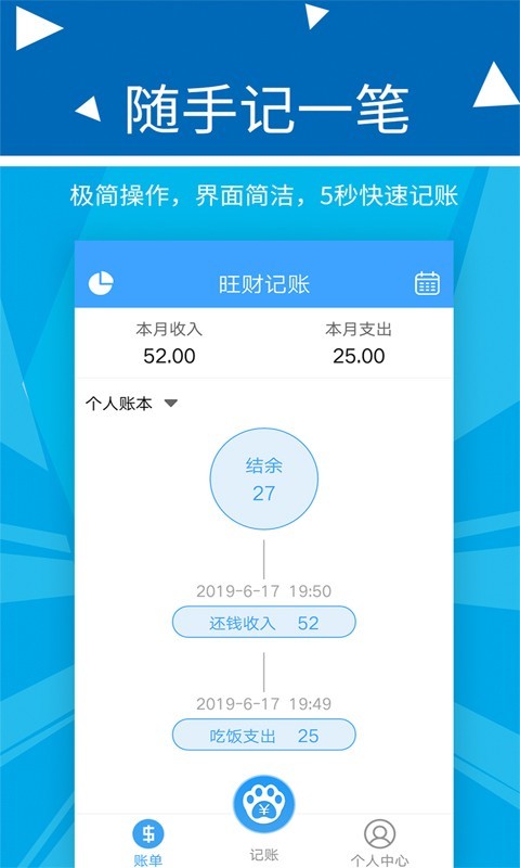 安卓旺财记账app