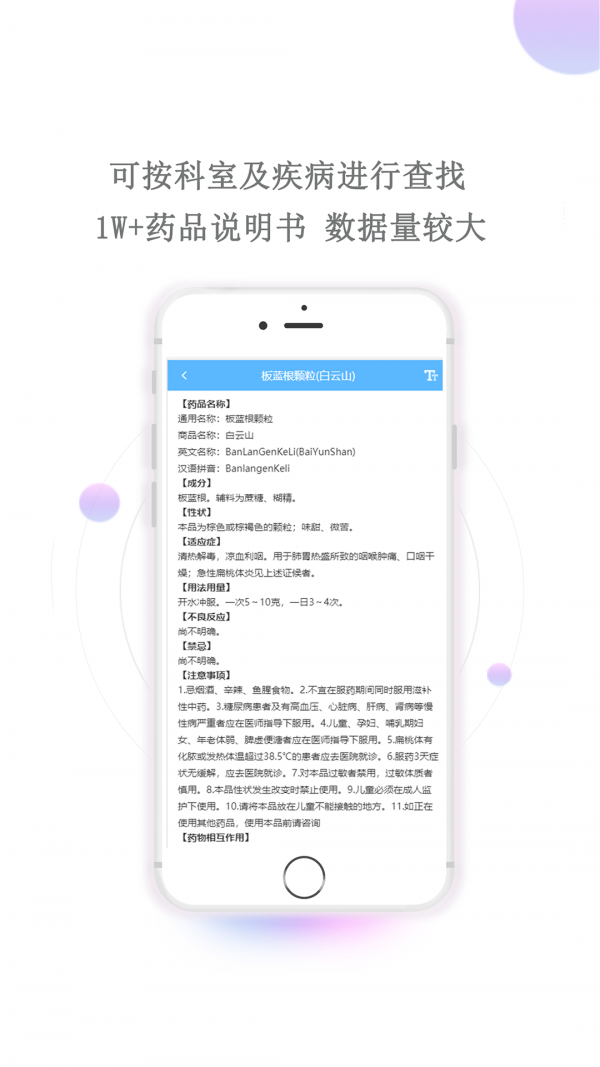 英腾用药助手app下载