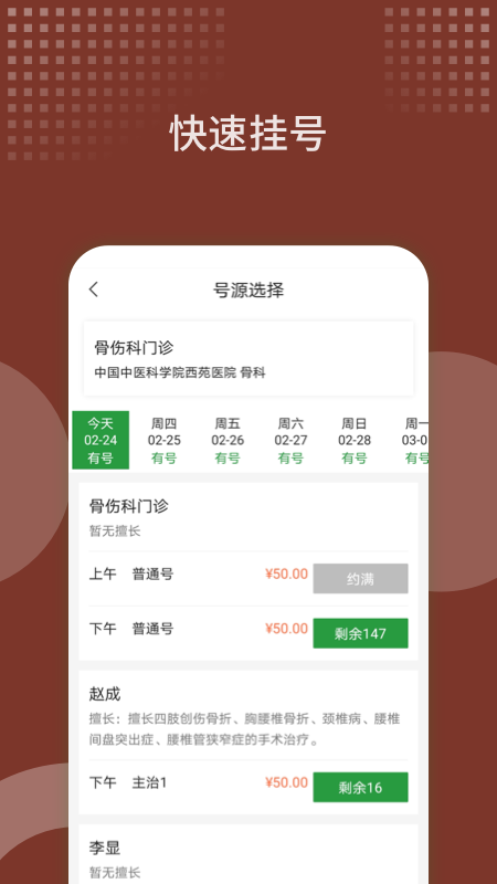 西苑医院2021app下载