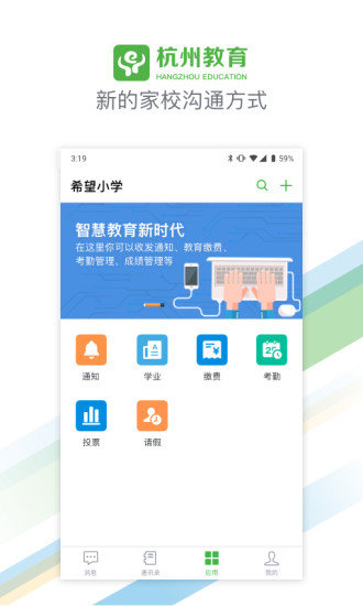 安卓杭州教育平台appapp