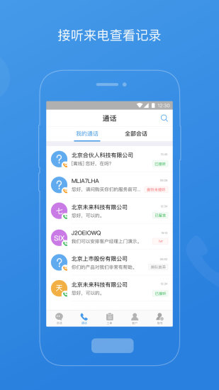 七陌云客服最新版本app