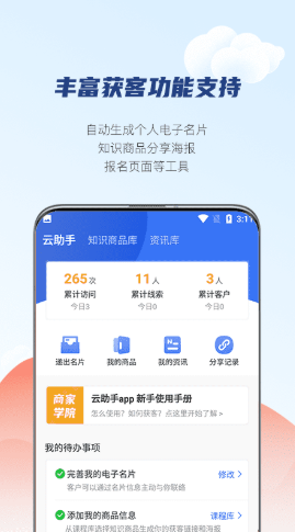 学河湾云助手app下载