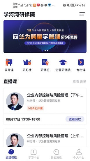 学河湾研修院app下载