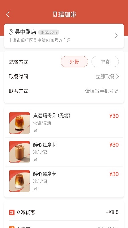 贝瑞咖啡app下载