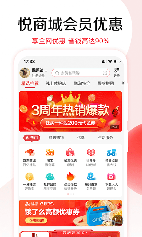 悦淘app下载