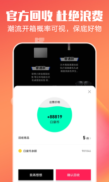 口袋盲盒app下载