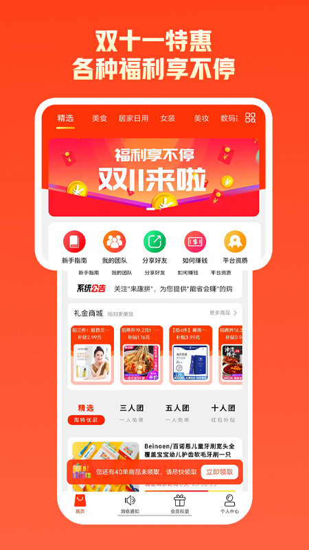 拼优汇app