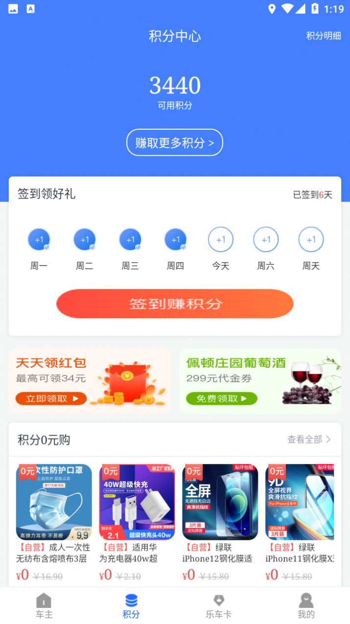 乐享车app下载