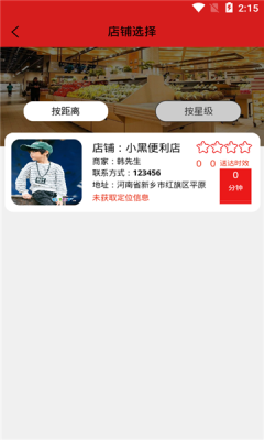 家边小店app