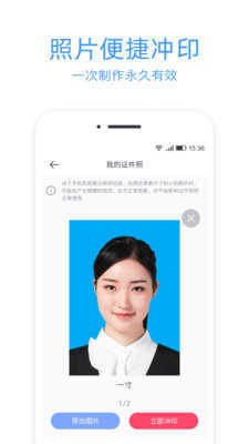 安卓智能证件照冲印appapp