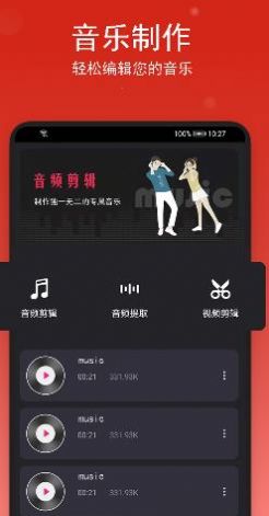 安卓音乐裁剪appapp