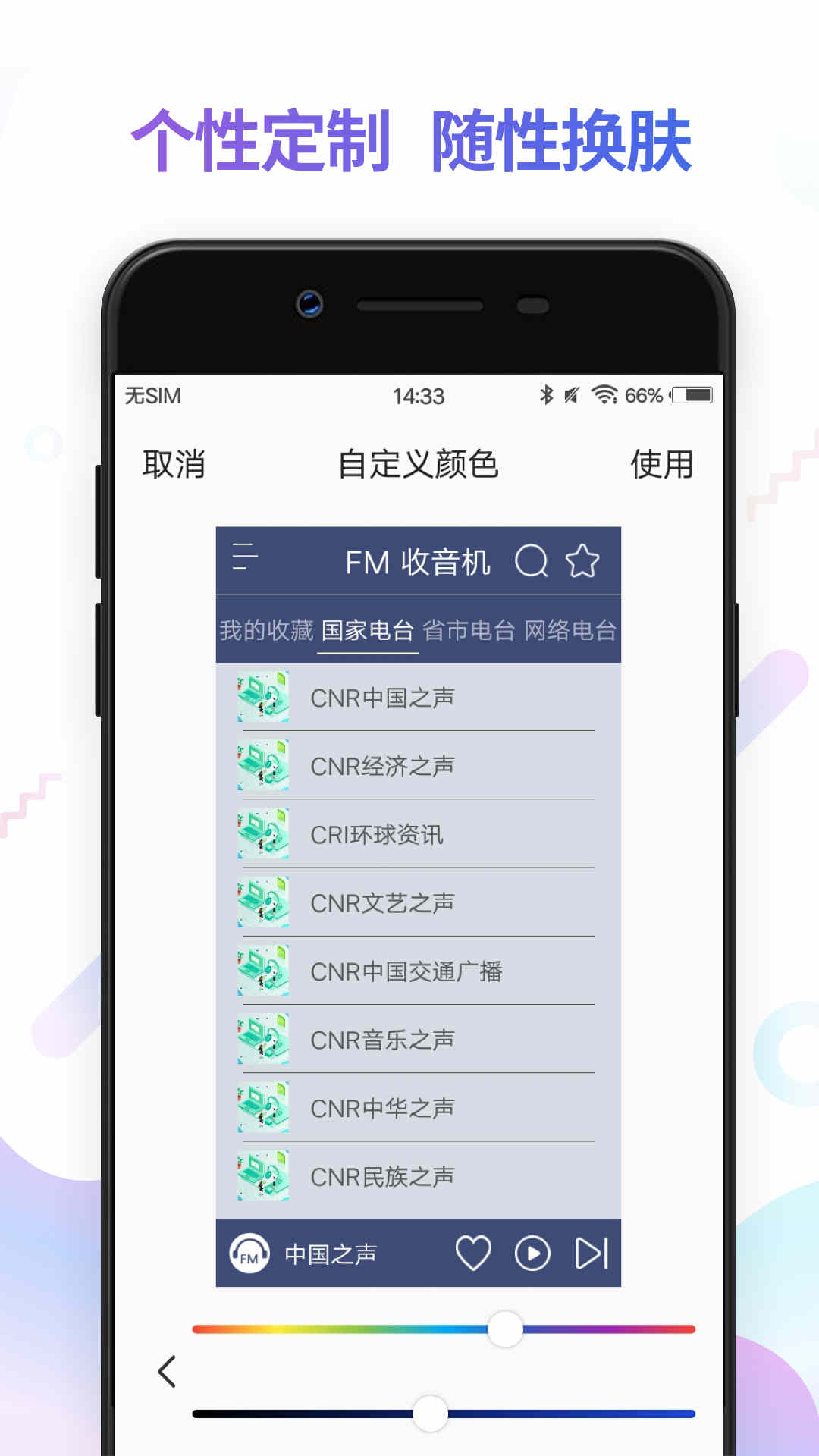 安卓fm电台收音机appapp