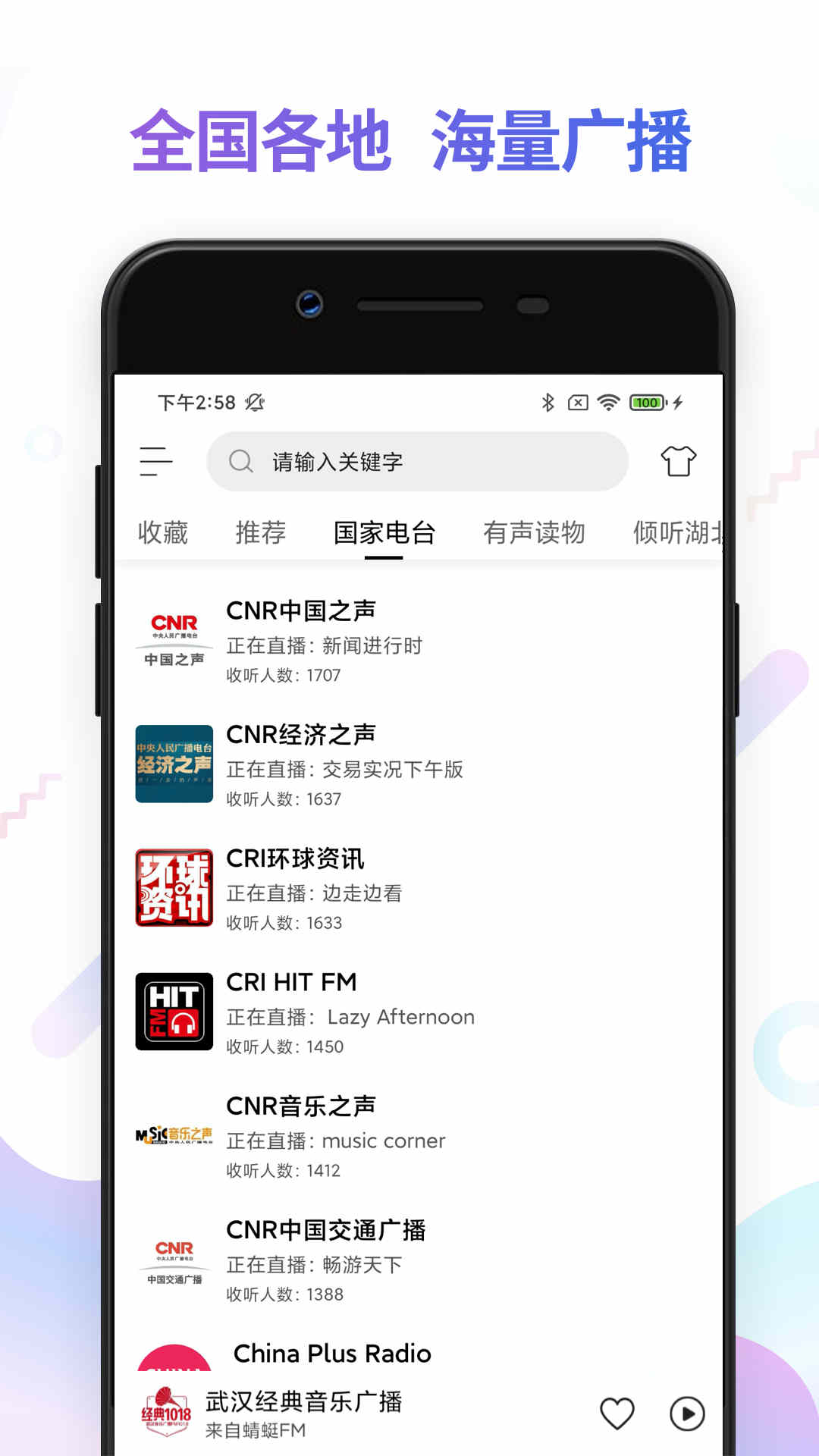 fm电台收音机app