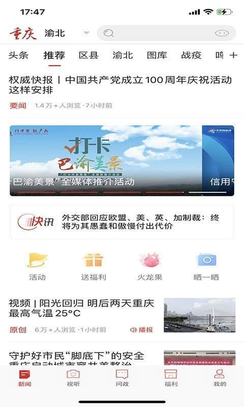 安卓新重庆免费版app