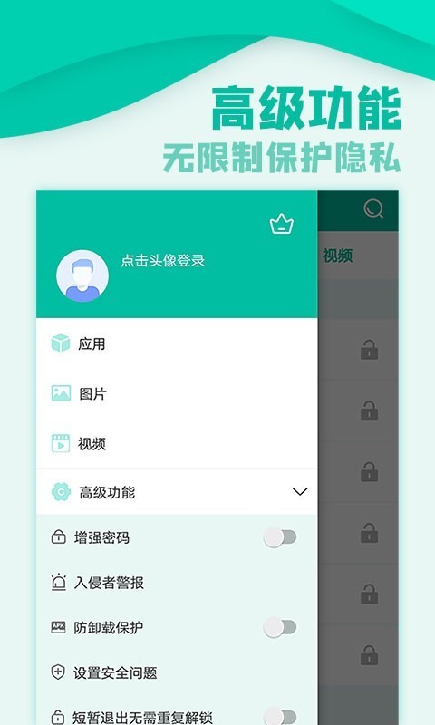 安卓微信隐私锁安卓版app