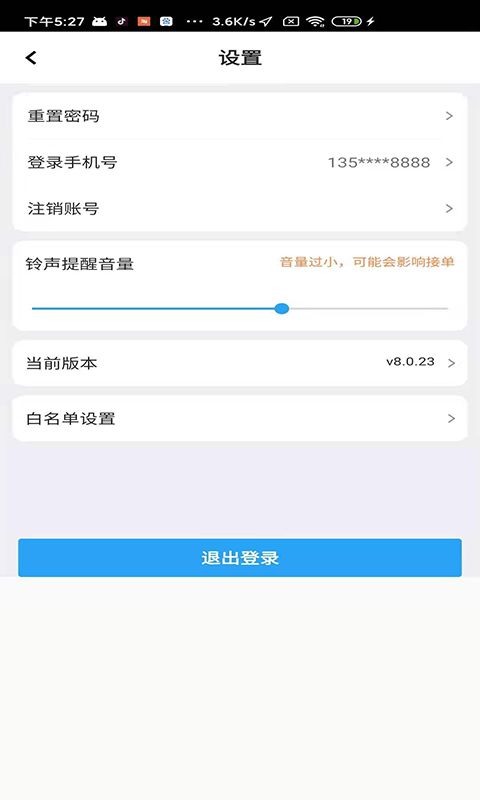 安卓信集集骑手app