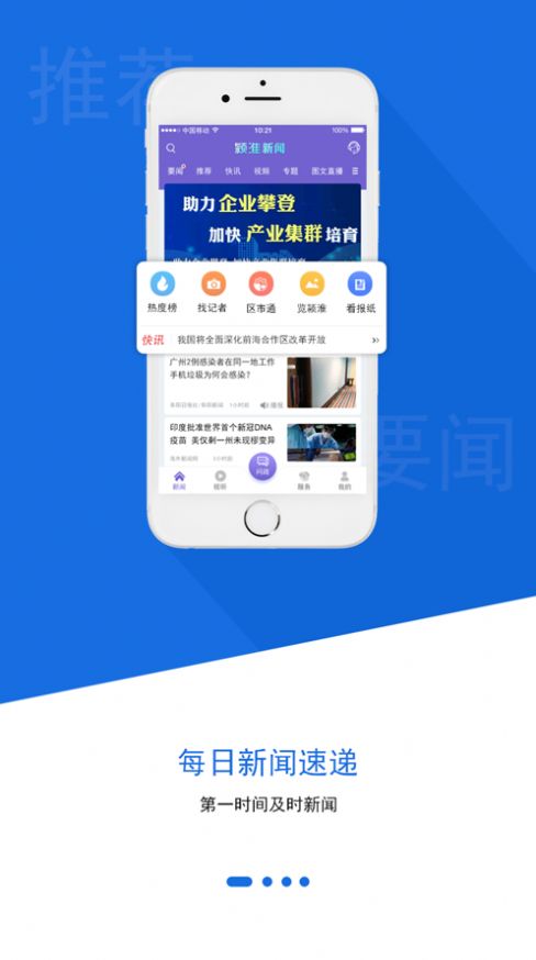 安卓颍淮新闻appapp