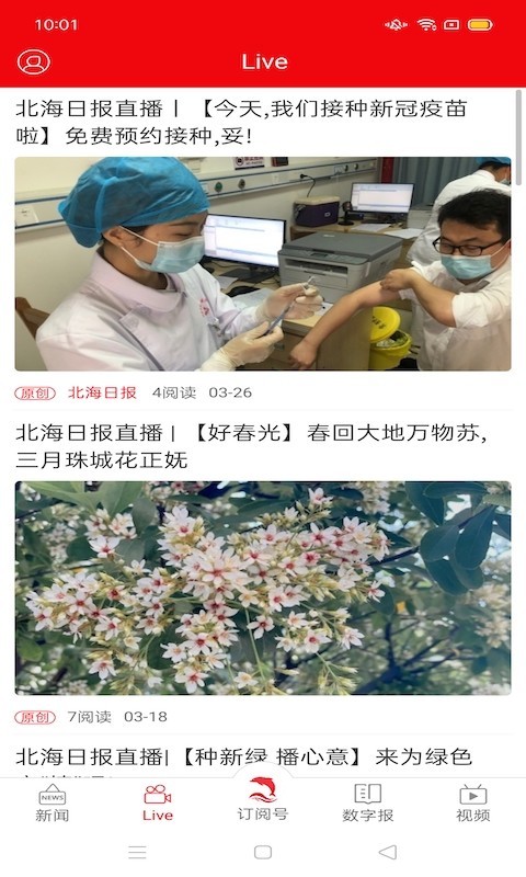 北海通讯app下载