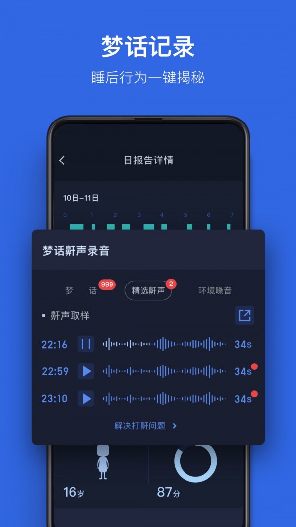 安卓蜗牛睡眠app免费版app